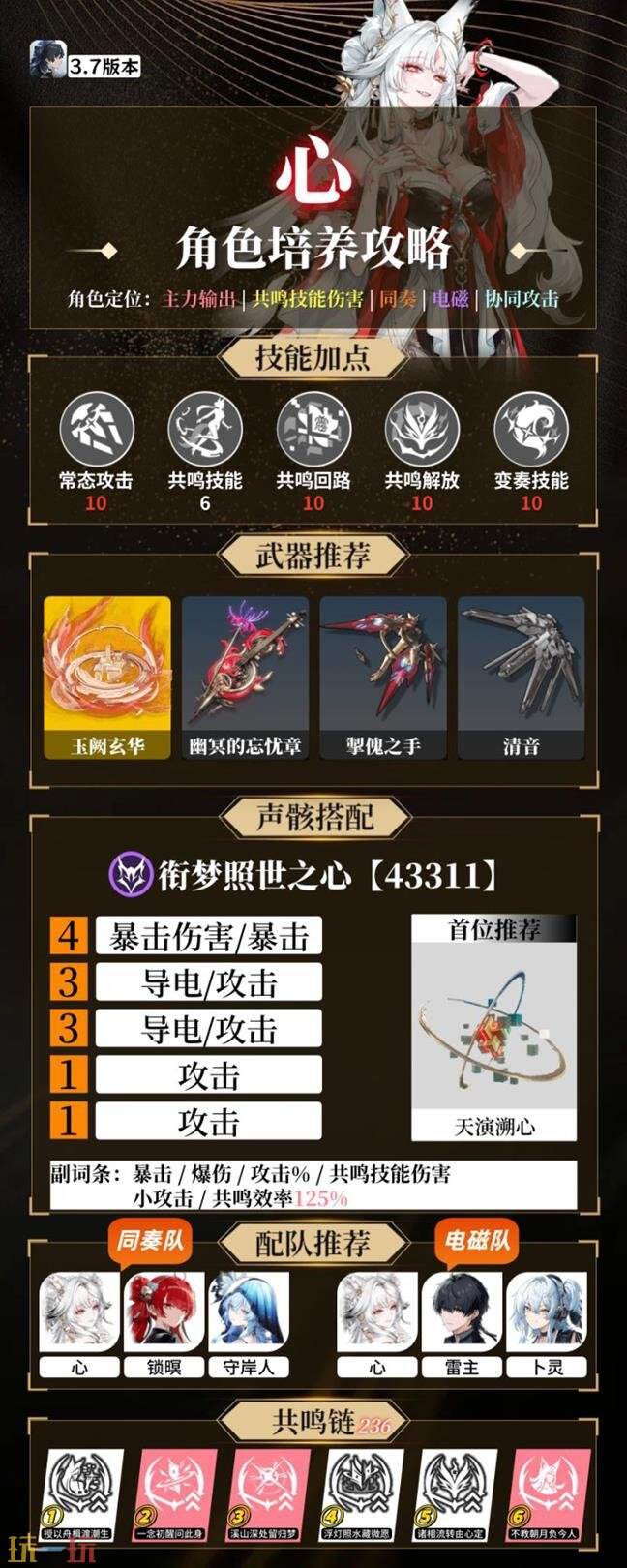 鸣潮心月狐养成攻略 鸣潮心月狐怎么培养