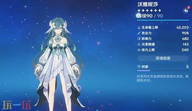 原神沃雅妮莎 0~6命详细评测 原神沃雅妮莎详细攻略