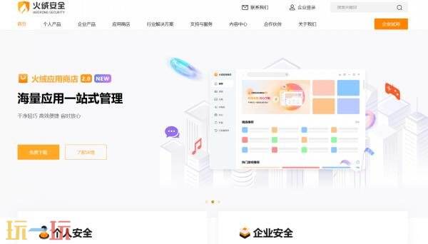 火绒官网地址是多少 火绒官网入口地址