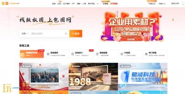 包图网官网免费素材图库 包图网官网素材入口