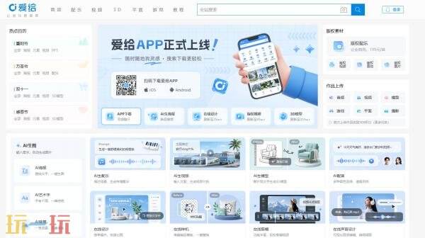 爱给网官网入口在哪 爱给网素材官网网站入口