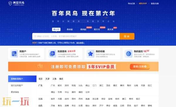 风鸟企业查询官网入口 风鸟企业查询平台网页版