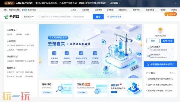 云筑网官网入口 云筑网登录入口