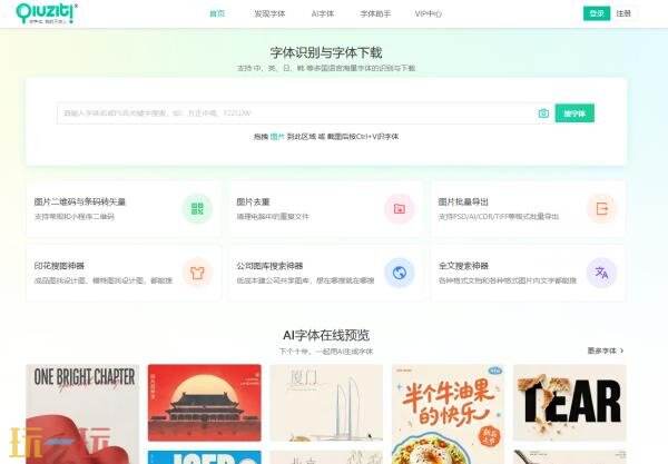 求字体网在线识别免费 求字体网在线识别字体手机版