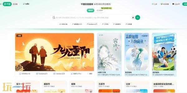 千图网官网入口 千图网官网免费素材