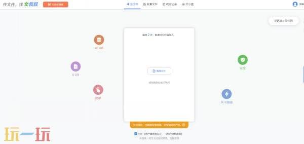 文叔叔传文件网页版入口 文叔叔传文件快传免费版