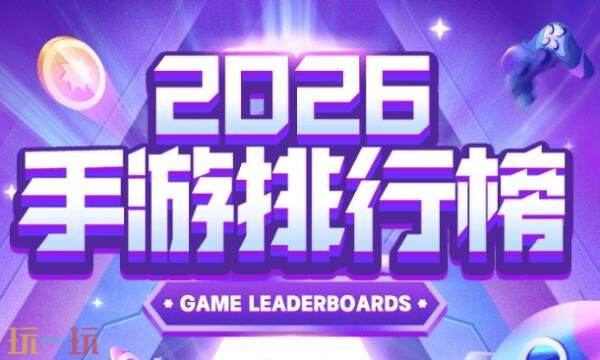 2026最新bt游戏盒子大全！满V无限元宝变态手游app平台大全