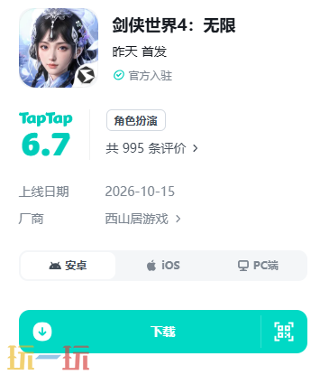剑侠世界4无限官方版下载入口 剑侠世界4无限官方版最新版本