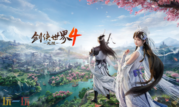 剑侠世界4无限官方版下载入口 剑侠世界4无限官方版最新版本