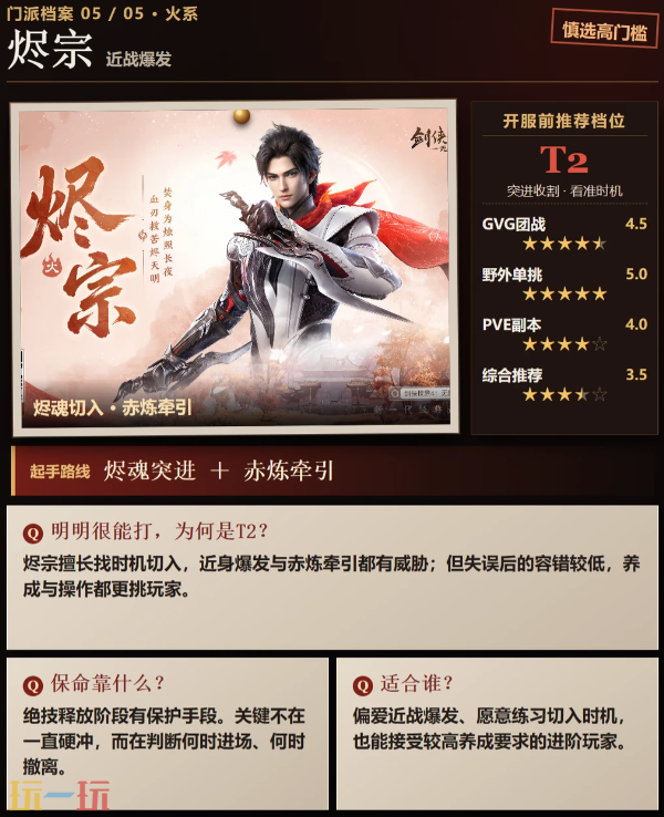 剑侠世界4无限什么职业好 剑侠世界4无限职业推荐