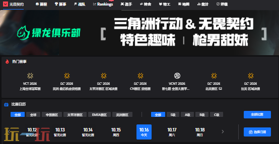 号角无畏契约入口在哪 号角无畏契约赛事赛程