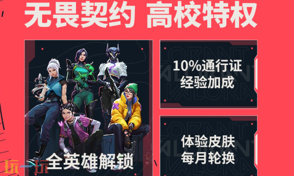 无畏契约高校认证怎么弄 无畏契约官网入口高校认证