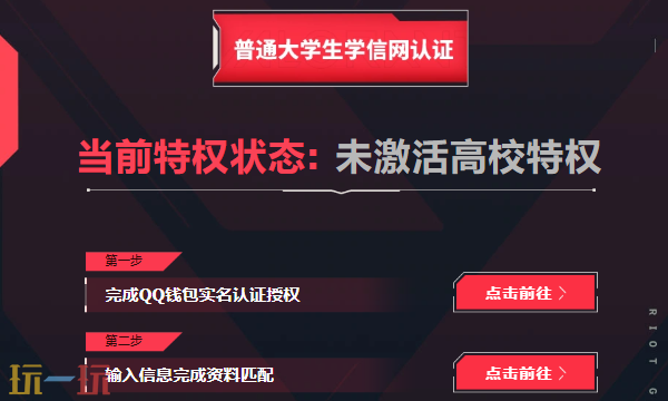 无畏契约高校认证怎么弄 无畏契约官网入口高校认证