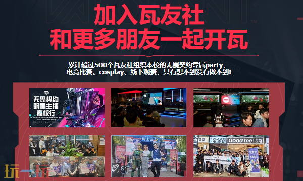 无畏契约高校认证怎么弄 无畏契约官网入口高校认证