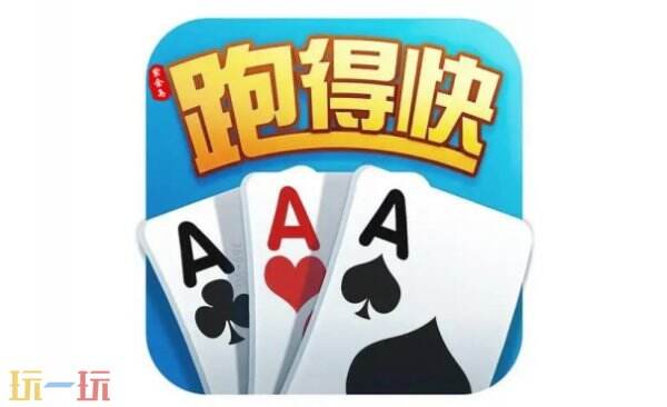 微乐跑得快记牌器免费下载 微乐跑得快ai记牌器