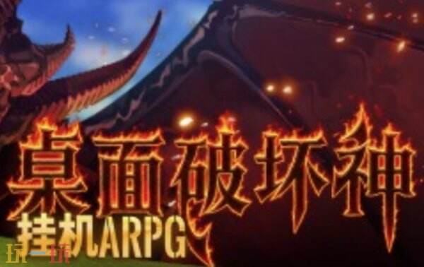 桌面破坏神修改器免费版 桌面破坏神修改器风灵月影