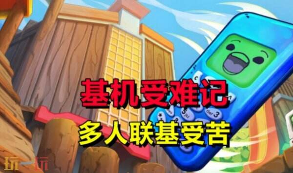 基机受难记修改器下载 基机受难记最新修改器