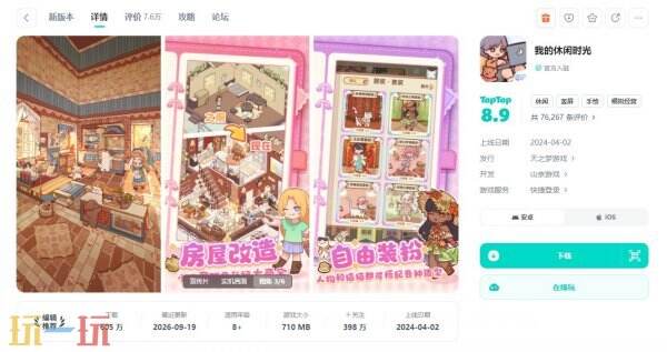 我的休闲时光游戏下载入口 我的休闲时光最新下载入口v3.50.02