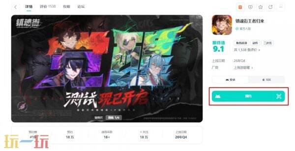 镇魂街王者归来什么时候上线 镇魂街王者归来公测时间