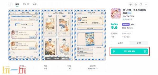 抽卡小铺拆卡直播间模拟器下载测试 抽卡小铺拆卡直播间模拟器测试入口
