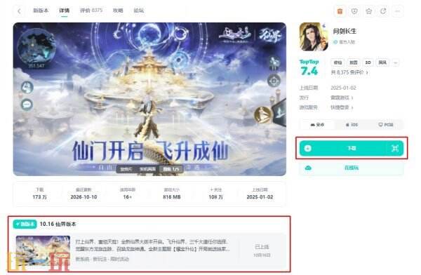 问剑长生官方下载10.16仙界版本 问剑长生最新版本下载v1.5.26092201