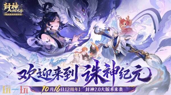 封神幻想世界封神2.0大版本下载安装 封神幻想世界最新版本下载v1.3.2501