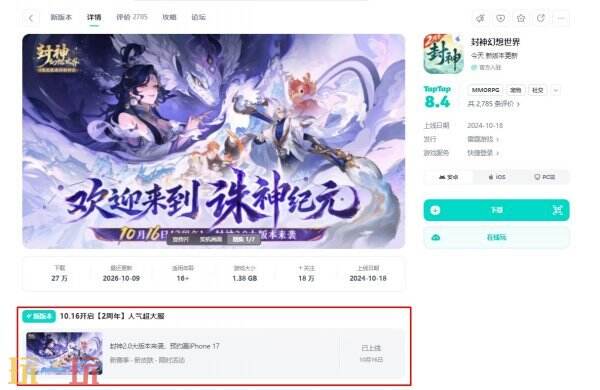 封神幻想世界封神2.0大版本下载安装 封神幻想世界最新版本下载v1.3.2501