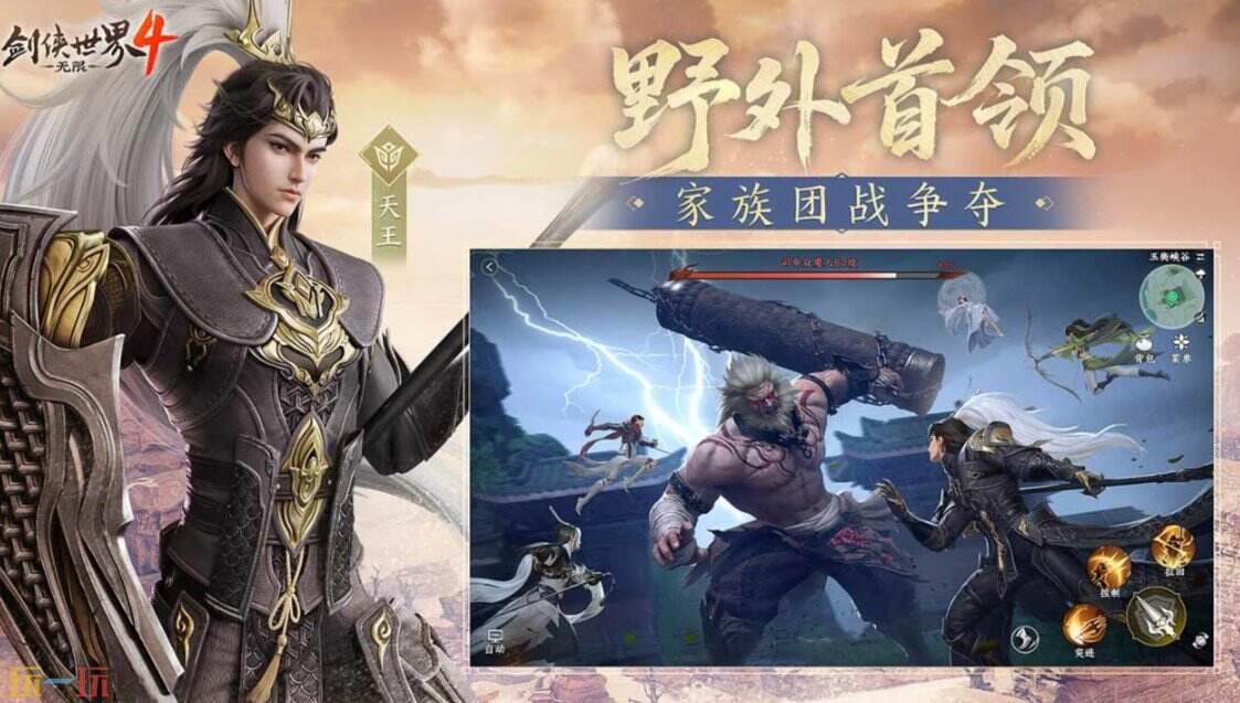 剑侠世界4：无限游戏截图