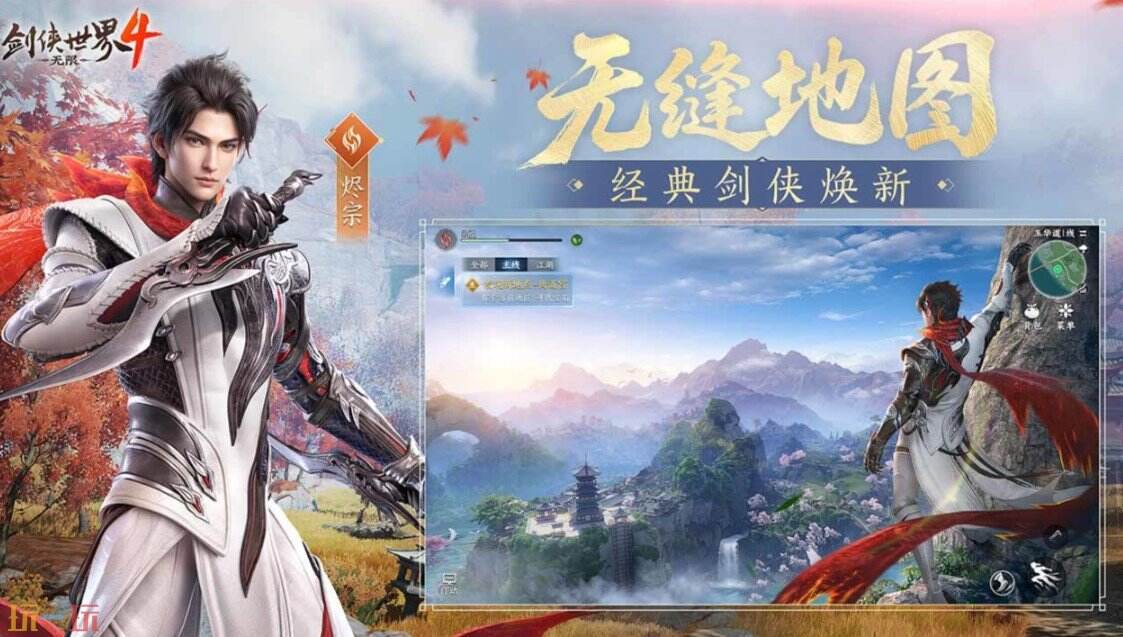 剑侠世界4：无限游戏截图
