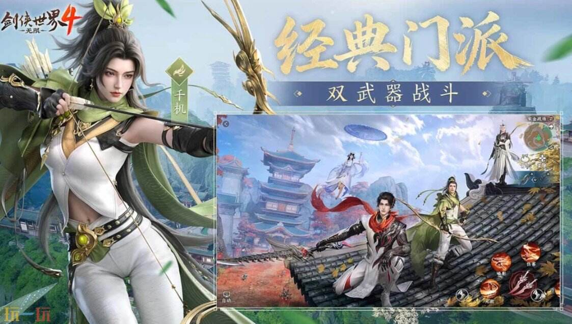 剑侠世界4：无限游戏截图