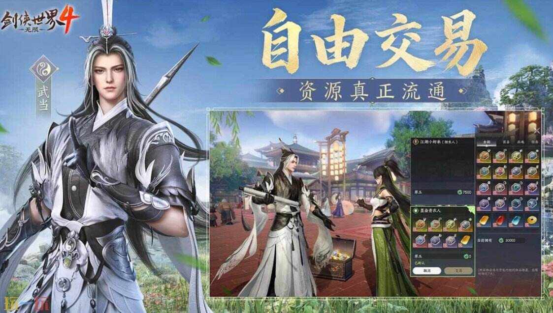 剑侠世界4：无限游戏截图