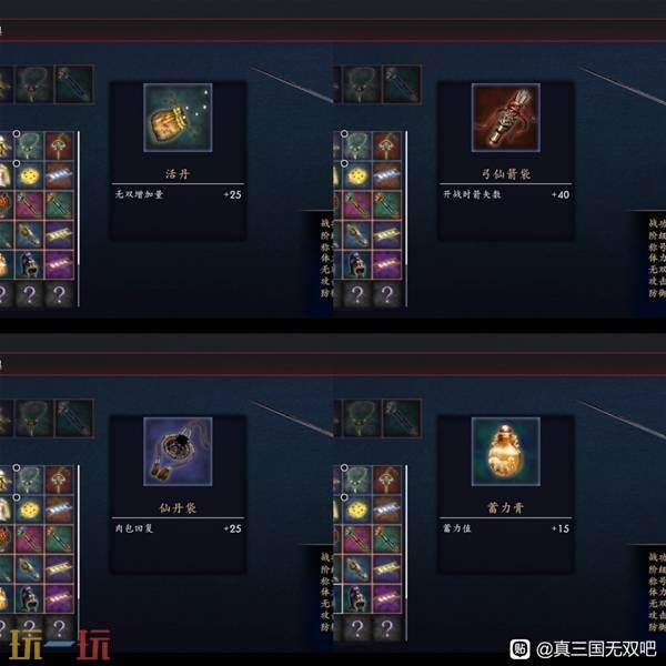 真三国无双2猛将传复刻版满数值道具刷取 讨伐山贼SL大法与完整操作流程