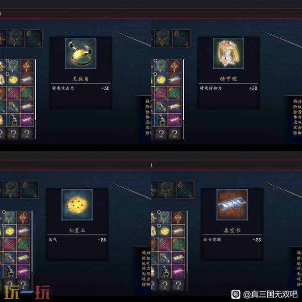 真三国无双2猛将传复刻版满数值道具刷取 讨伐山贼SL大法与完整操作流程