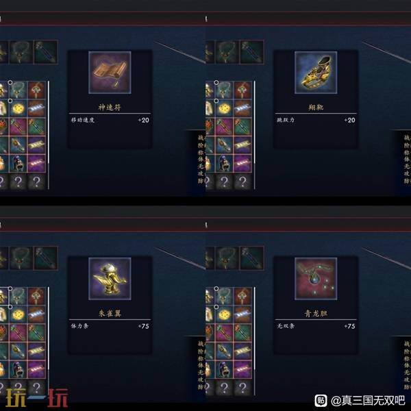 真三国无双2猛将传复刻版满数值道具刷取 讨伐山贼SL大法与完整操作流程