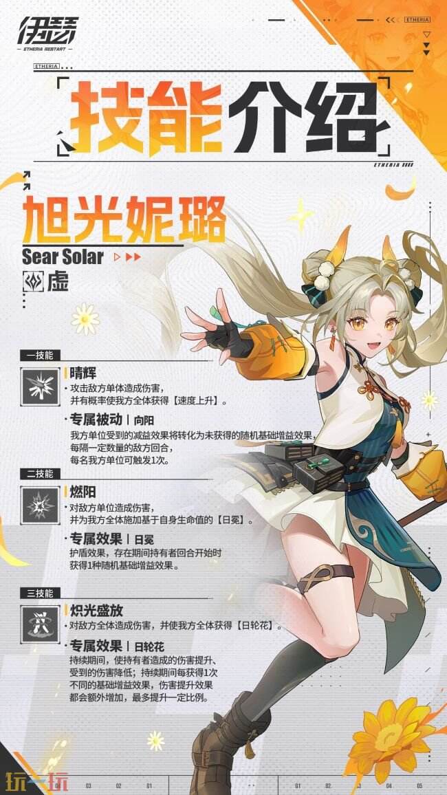 伊瑟旭光妮璐技能介绍 伊瑟旭光妮璐怎么玩