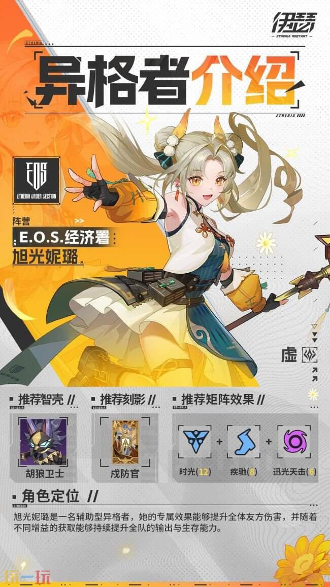 伊瑟旭光妮璐技能介绍 伊瑟旭光妮璐怎么玩