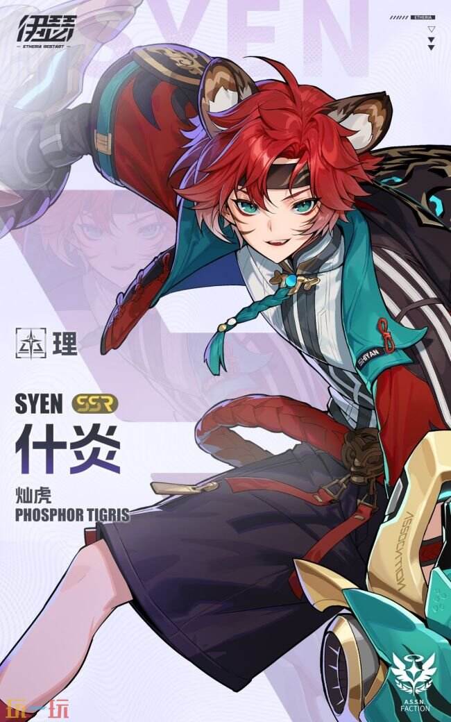 伊瑟灿虎什炎技能介绍 伊瑟灿虎什炎怎么玩