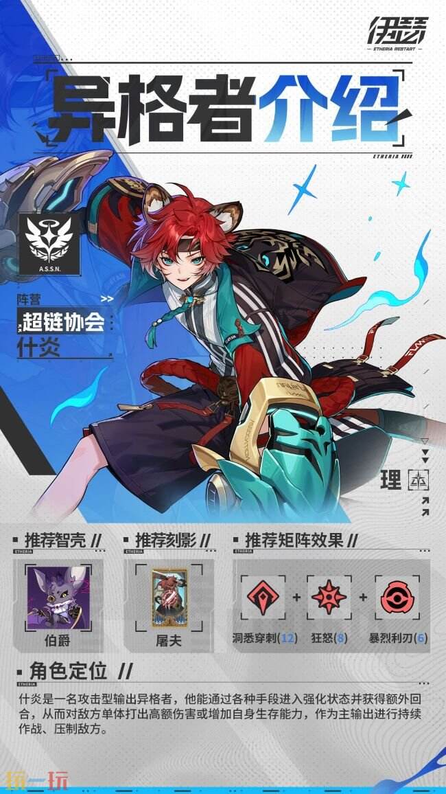 伊瑟灿虎什炎技能介绍 伊瑟灿虎什炎怎么玩