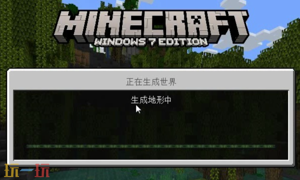 我的世界基岩版下载入口 我的世界基岩版最新版本
