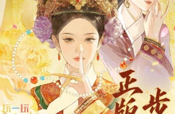 甄嬛传手游官网入口 甄嬛传游戏官网入口