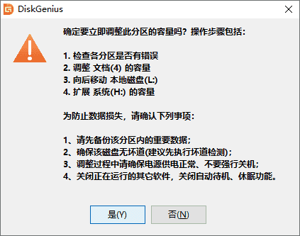 diskgenius扩容c盘教程 diskgenius无损扩容分区步骤