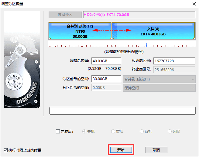 diskgenius扩容c盘教程 diskgenius无损扩容分区步骤