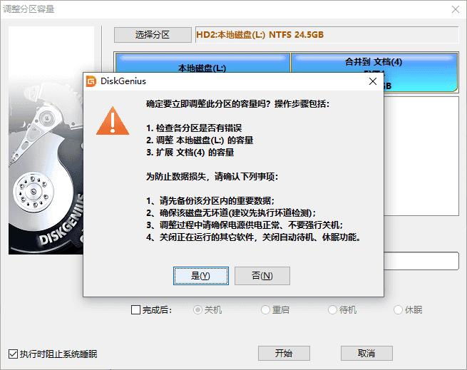 diskgenius合并分区方法 合并分区详细步骤分享