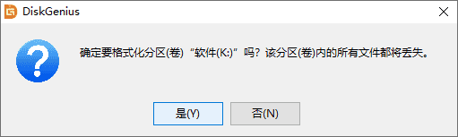 diskgenius怎么格式化分区 diskgenius格式化分区教程