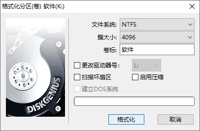 diskgenius怎么格式化分区 diskgenius格式化分区教程