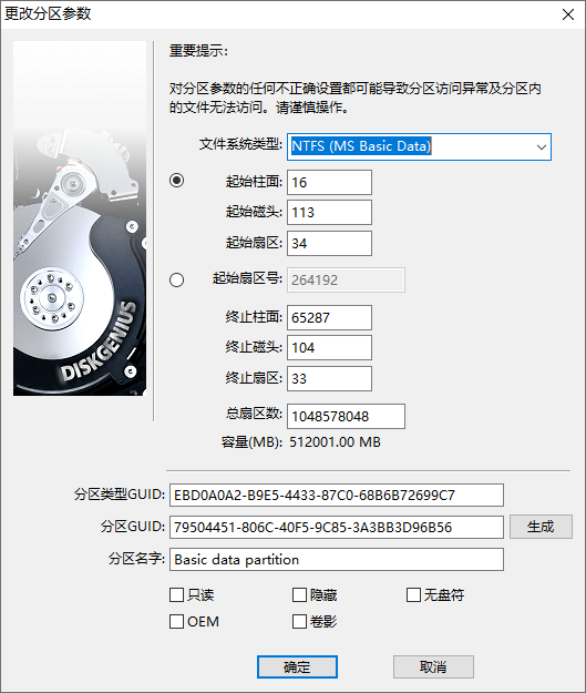 diskgenius怎么更改分区参数 diskgenius更改分区参数教程
