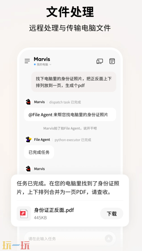 马维斯应用截图