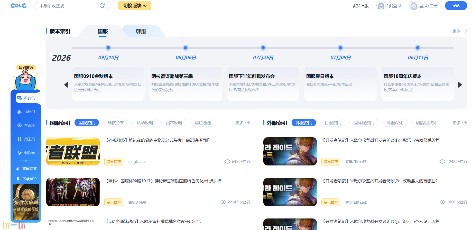 colg应用截图
