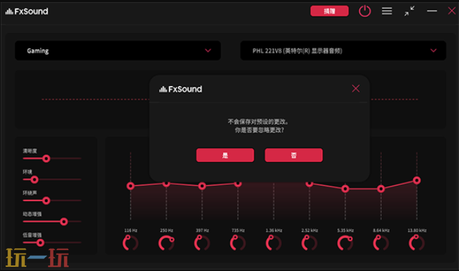 fxsound应用截图