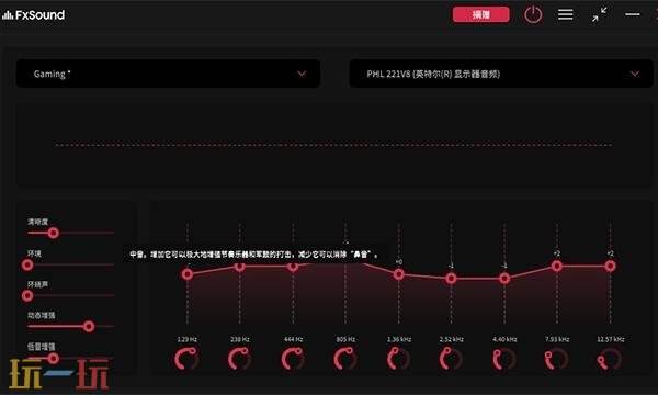 fxsound是什么软件 fxsound软件介绍